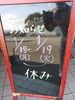 18日19日はお休みします「定休日のお知らせ」