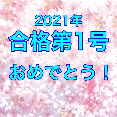 21年合格第1号 信愛和歌山中学 合格おめでとう アーガス進学会 和歌山校 紀州松下村塾 のニュース まいぷれ 和歌山市