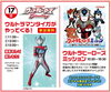 ウルトラマン祭り！！「「ウルトラマンタイガ」がやってきます！！」