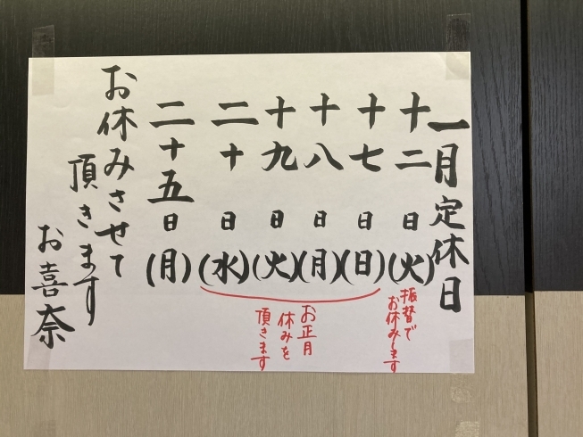 「本日からお正月休みを頂きます　　　　　（´-`）.｡oO」