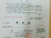 「日本赤十字より領収書が届きました！《柴又亀家おかみの独り言》【柴又名物草だんごが人気☆柴又帝釈天から一番近いお団子屋】」