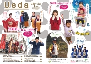 令和3年1月16日号「広報うえだ」