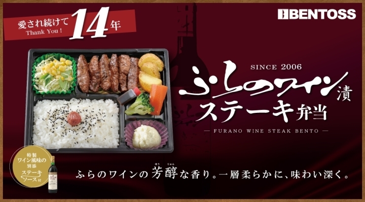 大人気“ふらのワイン漬ステーキ弁当”「今週の日替わりランチ1/18～1/23のメニューです」