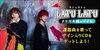 「LATULATU x DAMコラボキャンペーン開催中♪サイン入りCDをゲットするチャンス！」