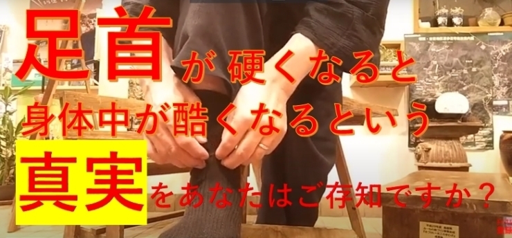 「足首が固くなると体中が酷くなるという真実をご存知ですか？」