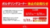 「ボルダリングエリアメンテナンスについて」