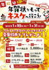 「年賀状のお年玉番号で素敵なプレゼントが当たる！！」