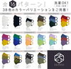 イメージ「"SERAO"カラーズマスク　ご案内」