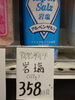アルペンザルツ岩塩「こんな商品あります[阪急桂駅西口徒歩3分食品スーパー]」