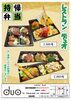テイクアウト弁当「お弁当販売を始めました！」