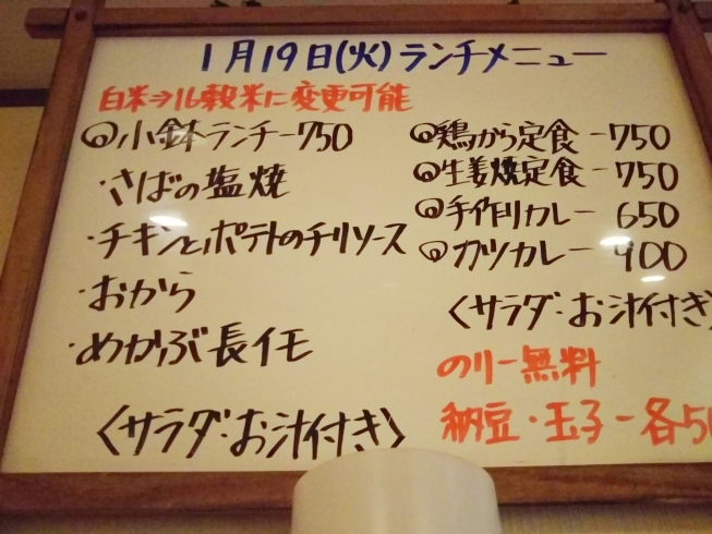 「1/19(火)の小鉢ランチ＼(^_^)／」