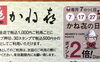 7のつく日はポイント2倍！お得にお楽しみください。「【平日ランチがお得！】回転寿司かね喜石岡店の裏メニュー！［寿司ランチ/子連れOK/テイクアウト寿司]　」