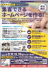 「2021/01/18　集客できるホームページを作るセミナー４日間コース」