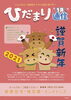 「行ってしまう１月……」