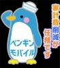 会社携帯お見積もりしました ペンギンモバイル 京都 格安スマホ ペンギンモバイル京都西のニュース まいぷれ 京都市西京区 南区