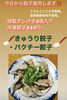 「冷凍餃子の販売開始」