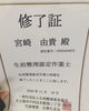 生前整理認定作業士修了証「スタッフ紹介♪」