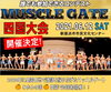 「四国初！マッスルゲート開催決定！」
