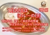 『カレーのちから』1/22のお得情報「1/22『カレーのちから』のお得情報」