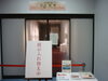 只今準備中です「1月21日は休館日！22日から新収蔵品展がはじまります！」