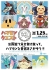 ハマモン クエスト 公民館で本を受け取って ハマモンと昔話をさがそう まいぷれ新居浜編集部のニュース まいぷれ 新居浜市