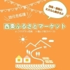 フジグラン西条に 地元を応援 西条ふるさとマーケット が開設されました まいぷれ西条編集部のニュース まいぷれ 西条市
