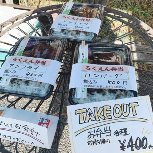 テイクアウト弁当400円から「テイクアウト弁当販売中、400円〜　新安城エリアの喫茶店、カフェ」