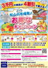 「松山の市場発！お得なキャンペーン　第2弾　1月20日から実施します！」
