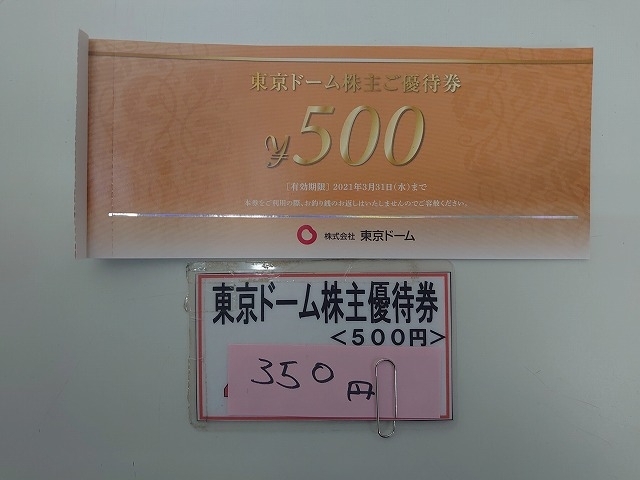 「東京ドーム株主優待券５００円」