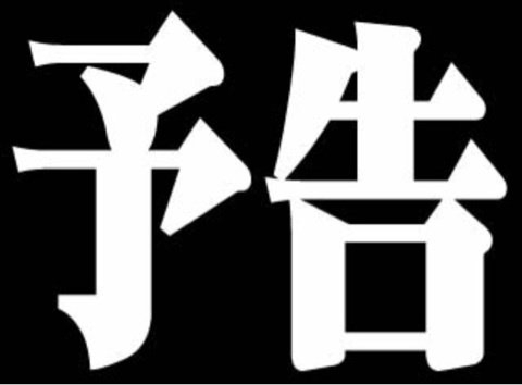 「串焼き盛り合わせの半額セール！！」