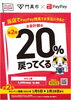 ぜひ当店でもご利用ください「門真市PayPay20%還元中です♪( ´▽｀)！」