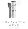 コスメティックロールキット「コスメティックロールキット」