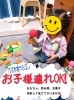 オモチャ、飲み物、お菓子持参してください♡「お子様連れでもOK」