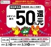 キャンペーン案内「【お得情報】2月から始まる習志野市のキャンペーンのご案内」
