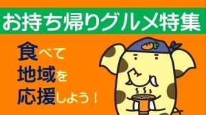 「新座市テイクアウト・デリバリー導入する際の費用を支援！！」