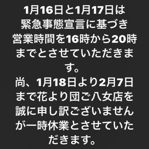 「一時休業のお知らせ」