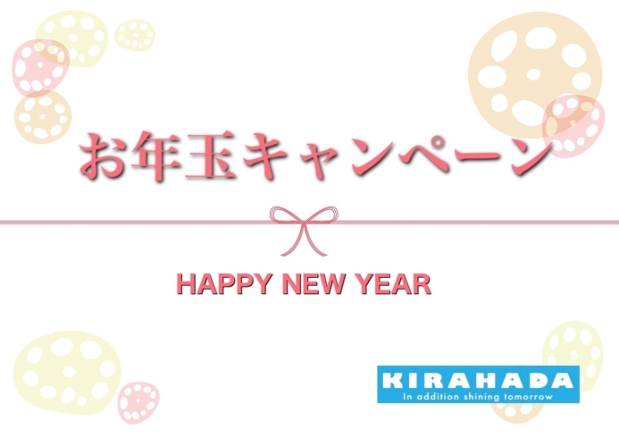 「《お年玉企画》1月限定で全身脱毛1回分無料サービス」