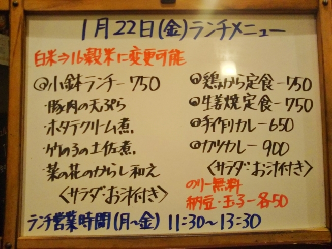 「1/22(金)の小鉢ランチ＼(^_^)／」