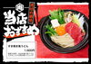 すき焼き風うどん「売切れ御免！『すき焼き風うどん』」