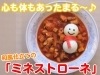 「心も体もほっこり！ポッカポッカ「和風ミネストローネ」」