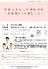 「障害のある人の健康診断（オンデマンド式）」