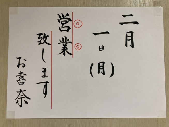 ぜひご利用下さい！！「2月1日(月)営業します！」