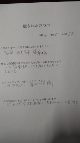 患者さんの感想「腰痛、股関節痛、膝痛が改善された方の感想です」