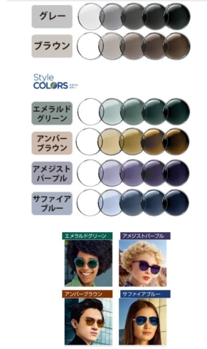 お好きなカラーをお選びいただけます「【大好評】色が変わる便利な調光レンズ｜出雲市姫原のメガネ２１出雲店」