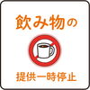 「※コロナ感染拡大防止対策についての大事なお知らせ※」