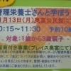 １１月１３日　管理栄養士さんと学ぼう！のご案内