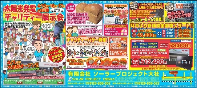 「明日から開催チャリティー展示会！プレゼント特典盛りだくさん！！バザーもやってます＾＾」