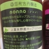 HOP KOTAN  ノンノ　(富良野)