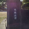 城南公園  [周南市 公園]
