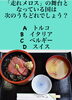 「1月24日、日曜日『太宰治「走れメロス」の舞台となっている国は？』本日のおすすめmenu✨上鉄火丼……1,750円です。漁協の食堂で鮪ランチはいかがでしょうか？」